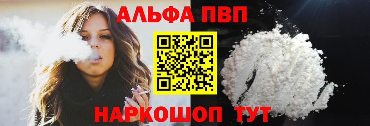Салават  APVP  сколько стоит  Вход с VPN  А ПВП кристаллы  Alpha PVP кристаллы  APVP Crystall 