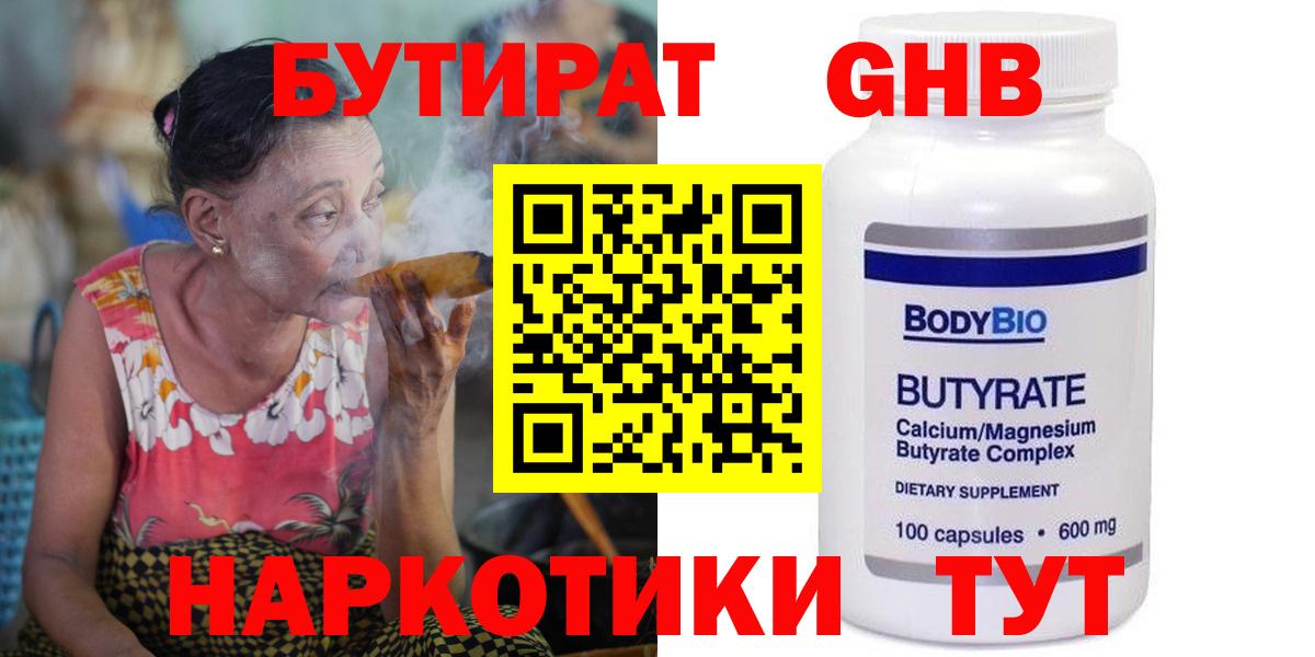 БУТИРАТ BDO 33% Салават