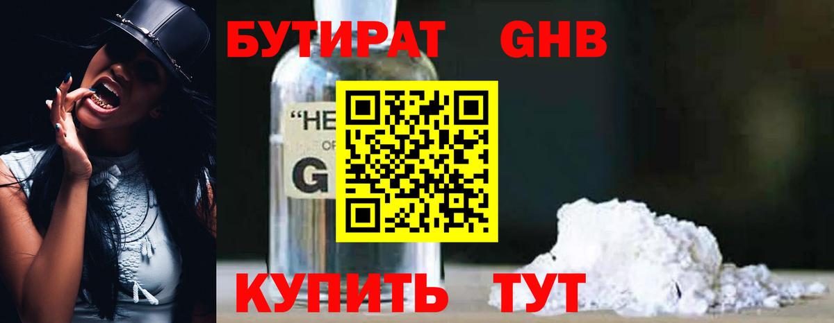 Салават  Бутират оксибутират  Вход с VPN 