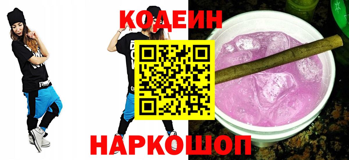 Салават  Кодеин напиток Lean (лин)  Вход с VPN 