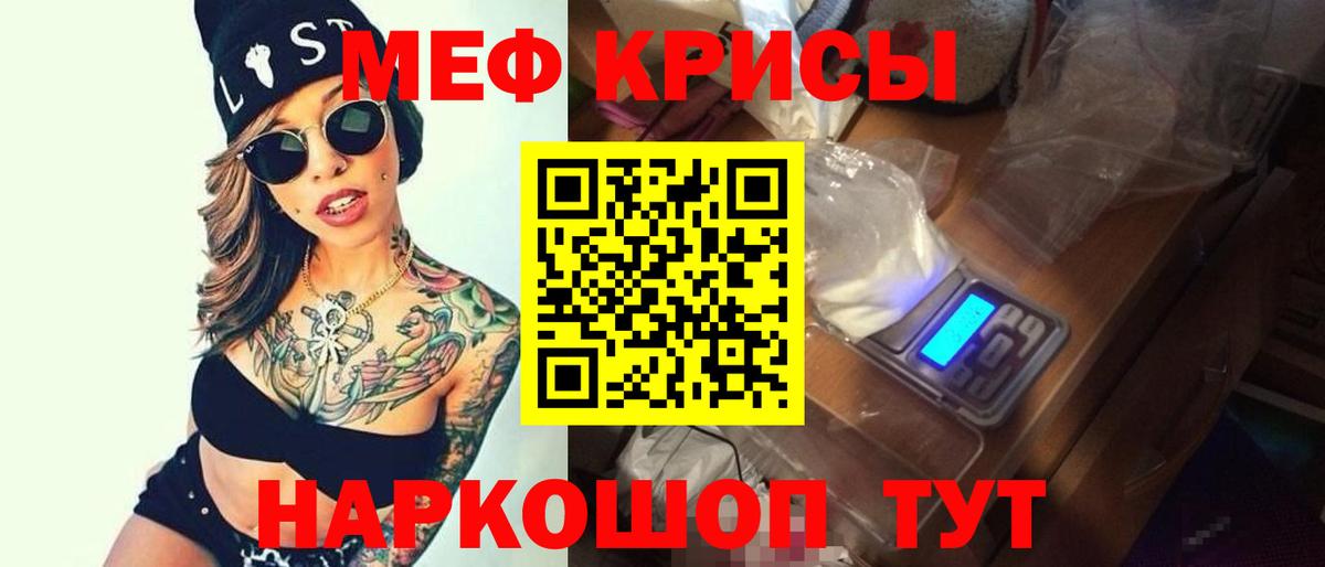 Меф мяу мяу  Салават